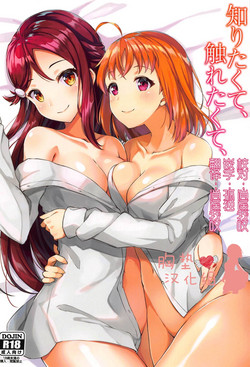 知りたくて、觸れたくて、圖