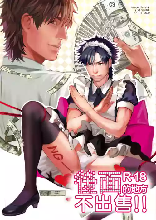 BACK Dake wa Urimasen!! | 後面地方不出售!! 封面 - HaSM.cc