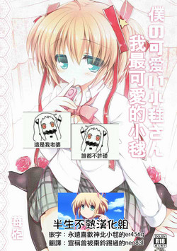 僕の可愛い小毬さん圖