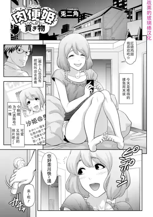 肉便姫への貢ぎ物圖