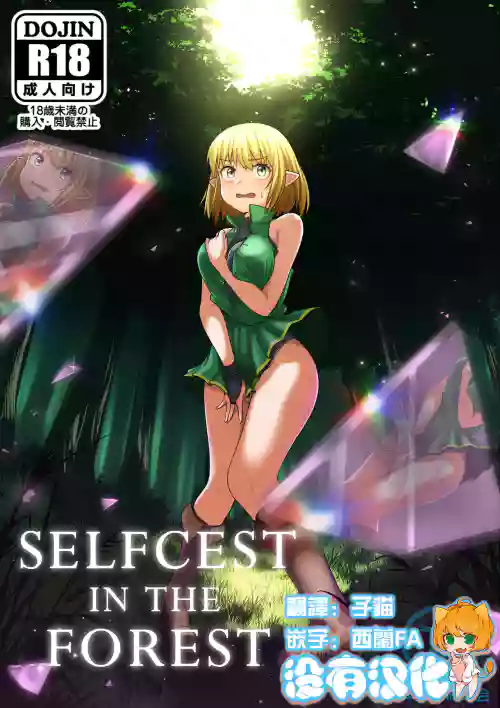 Selfcest in the forest图