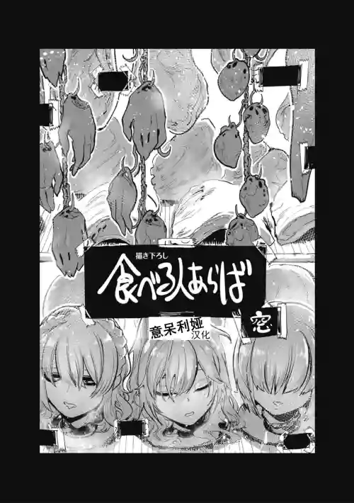 食べる人あらば图