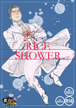 RICE SHOWER圖