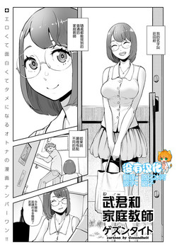 武君和家庭教師圖