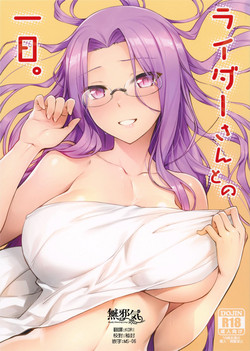 ライダーさんとの一日。圖