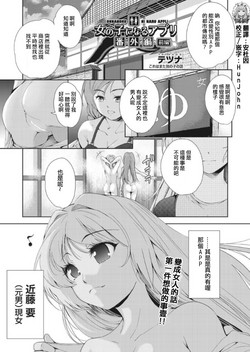 女の子になるアプリ 番外編 前編圖