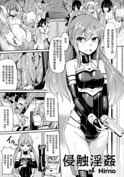 侵觸淫奸圖