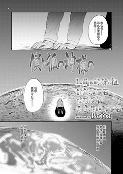 仆と狐の神様の图