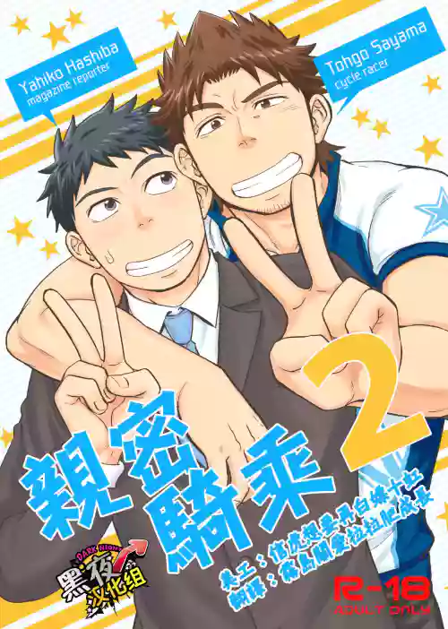 みっちゃくライドオン2 | 亲密骑乘 2图