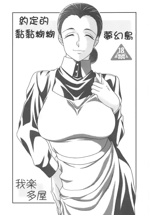 Yakusoku no Nebaneba Land | 约定的黏黏糊糊梦幻岛图