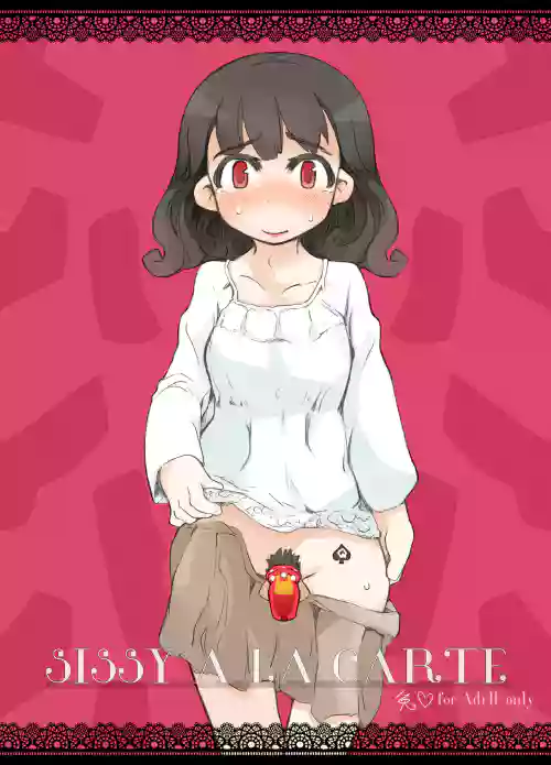 『SISSYALACARTE2』～寢取られ男の娘、貞操帯管理メス化調教～圖