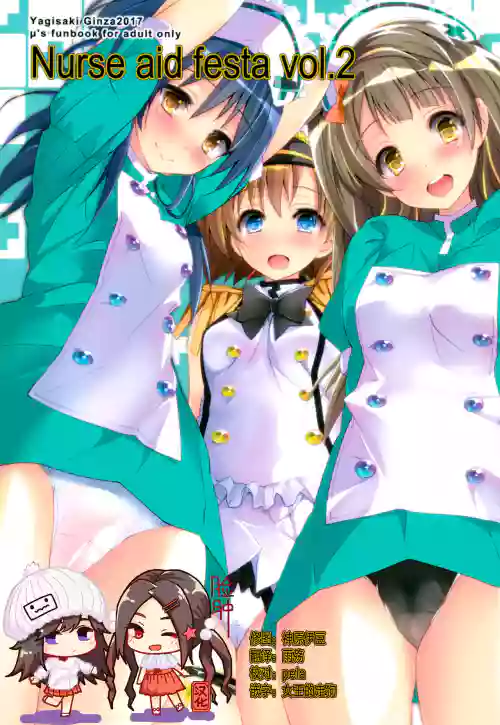 NURSE AID FESTA Vol.2圖