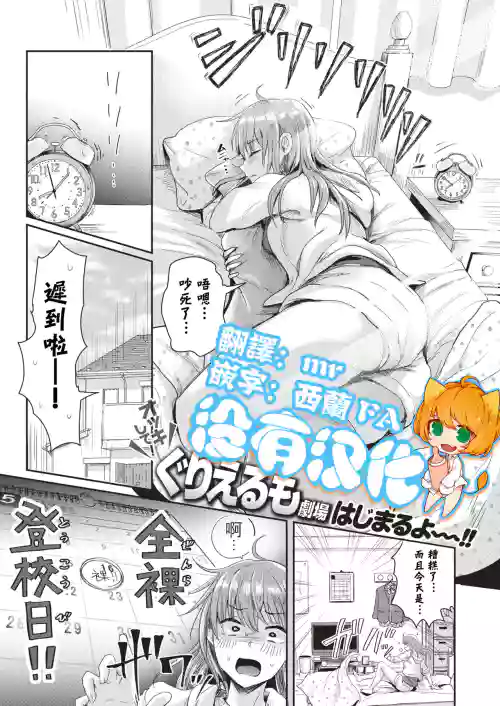 本日は全裸登校日!?圖