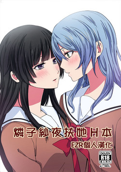 燐子紗夜扶她H本圖