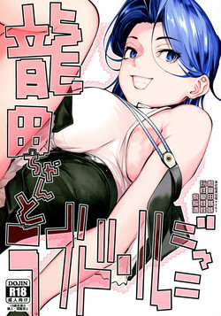 Tatsuta-chan to Love Doll Gokko | 和龍田姊姊玩性愛娃娃家家酒圖