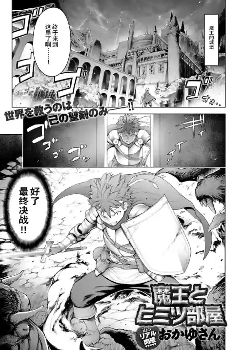 魔王とヒミツ部屋圖