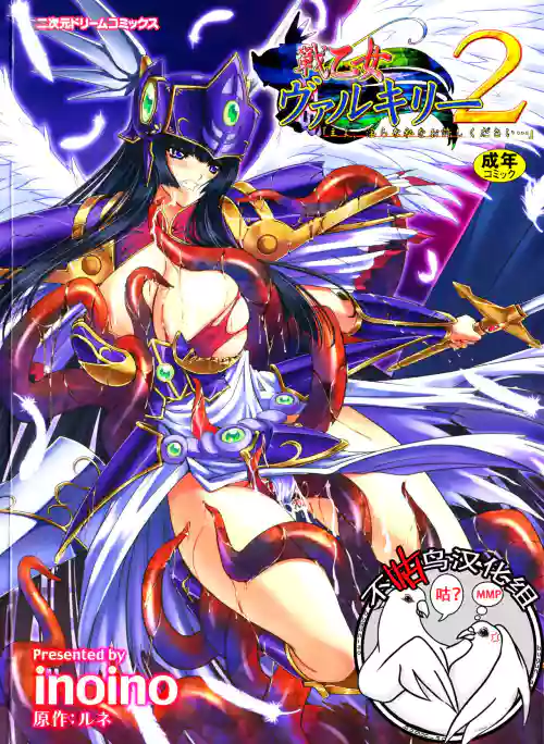 戦乙女ヴァルキリー2 「主よ、淫らな私をお許しください…」圖