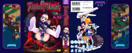 Lord of Trash 完全版 第1-18话 封面 - HaSM.cc