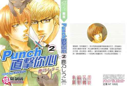 Punch 2 | 直击妳心 2图