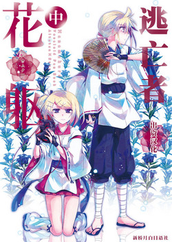 花軀 中圖