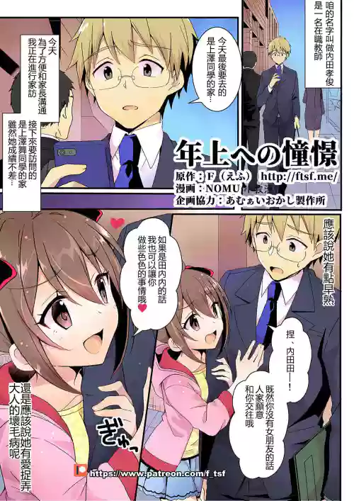 年上への憧憬圖