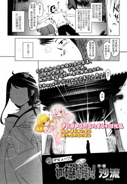 初體験はロリババア遊郭で!圖