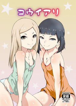 コウイアリ圖
