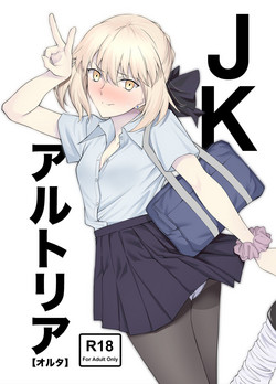 JKアルトリア【オルタ】圖