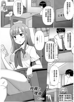 移籍の理由 封面 - HaSM.cc
