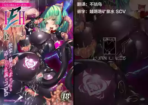 INUNO EROIHON vol.02 ～快楽×暴力に歪められる造られた正義のココロ～圖