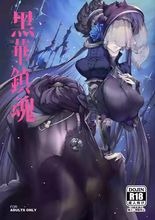 黑华镇魂图