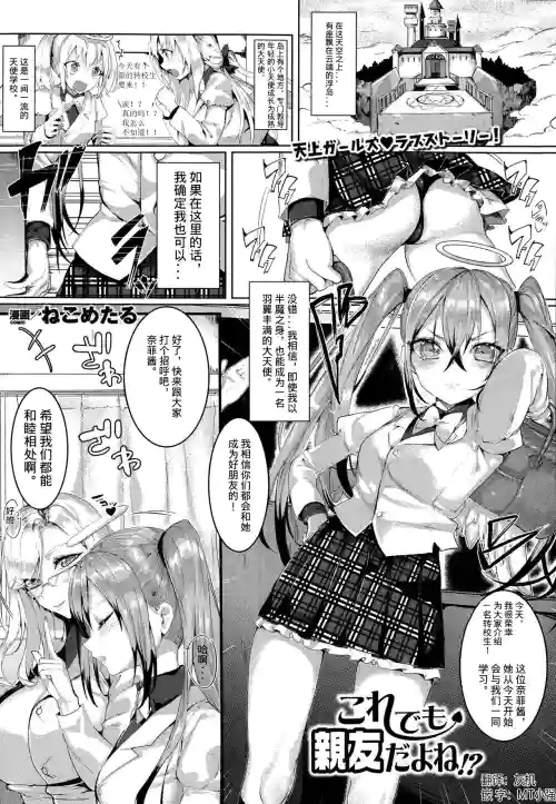 これでも親友だよね!?圖