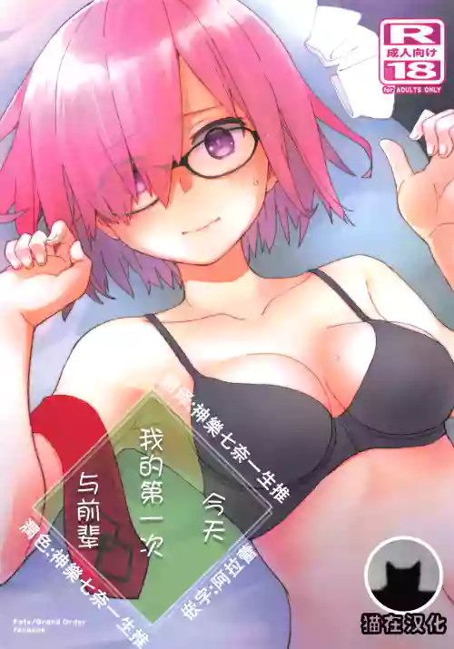今日はじめて先輩と圖