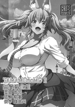 TAMAMOnoMO 2圖