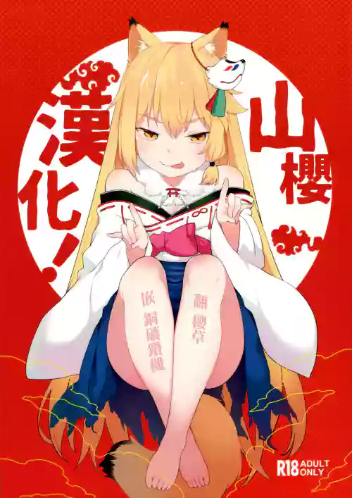 のじゃ神様よ！圖