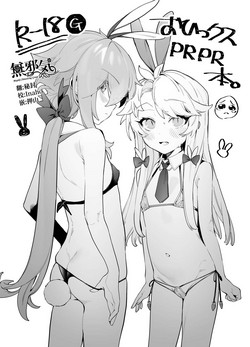 おひっクスPRPR本。圖