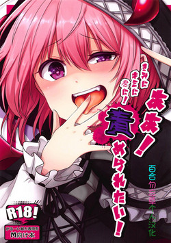 ああ!きみにキミに君に!責められたい!圖