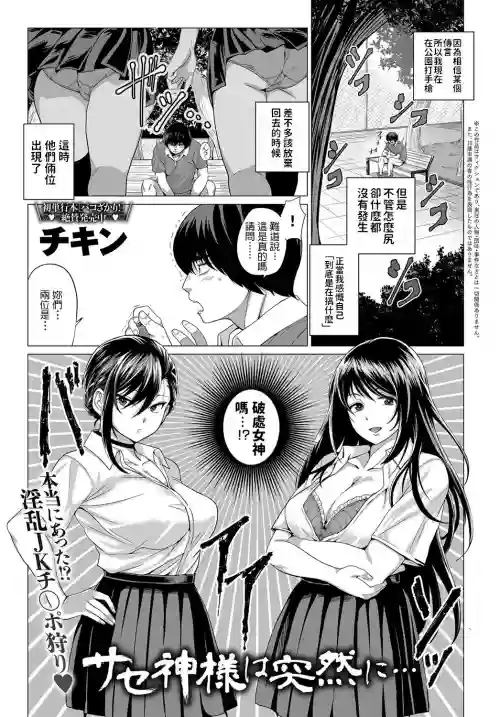 サセ神様は突然に…圖