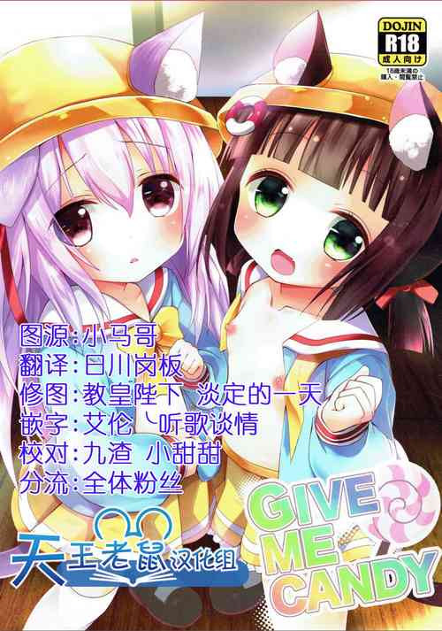 GIVE ME CANDY圖