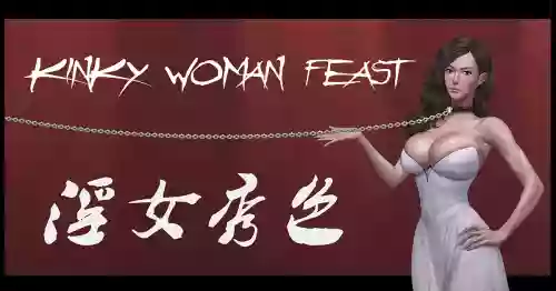 淫女秀色圖