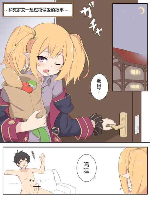 クロエとお泊りエッチするお話圖