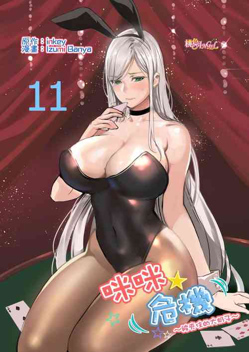 ぱい☆パニック ～挾まれたデカぱい～ 11-14圖
