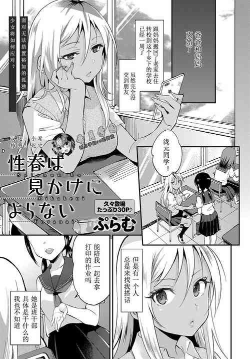 性春は見かけによらない圖