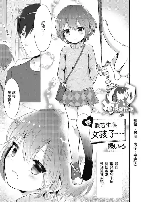 Zoku Onnanoko Dattara... | 続・假若生為女孩子…圖