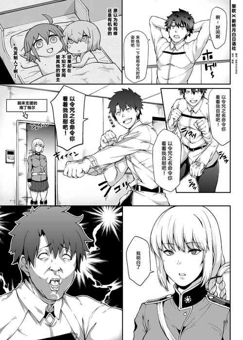令呪をもって命ずる!二画图