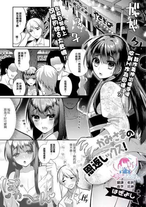 かみさまの恩返しックス圖