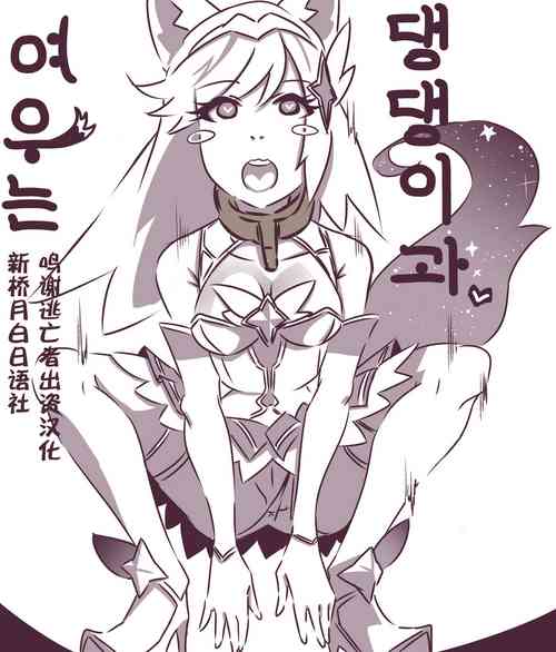 여우는 댕댕이과 1圖