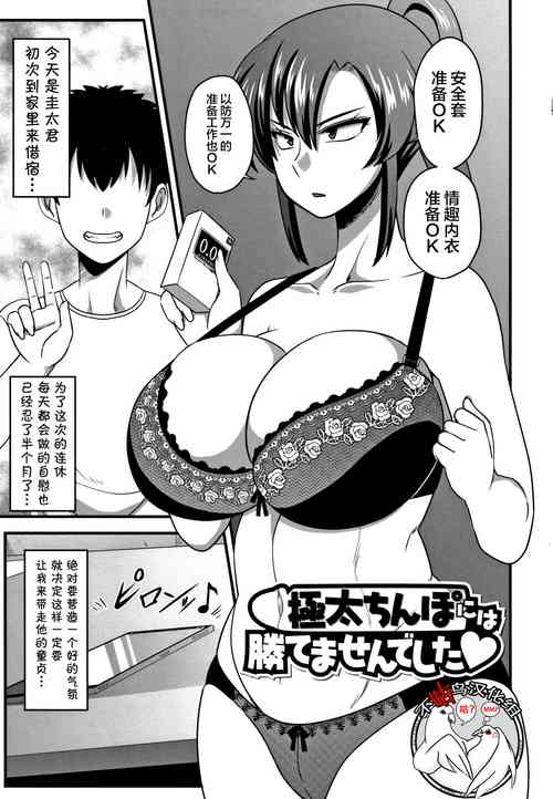 极太ちんぽには胜てませんでした♥图