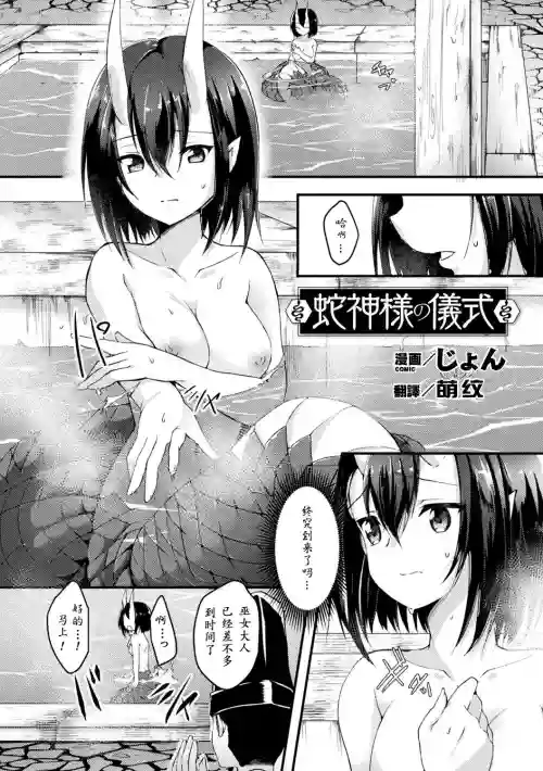 蛇神様の仪式图