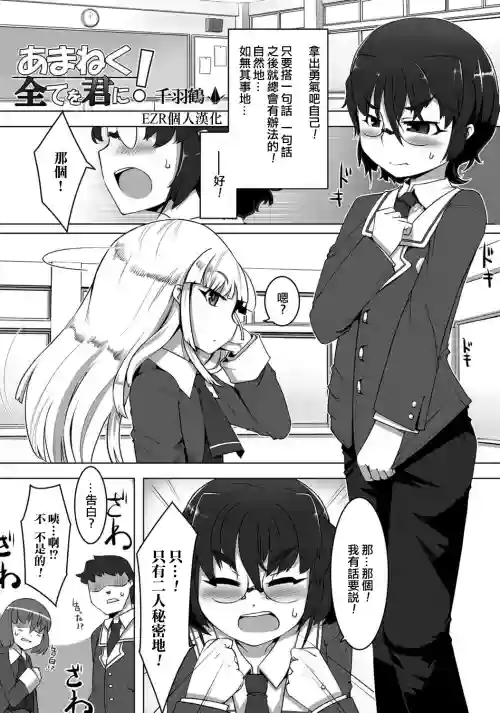 あまねく全てを君に！圖